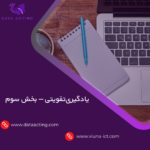 یادگیری تقویتی - بخش سوم